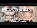 【激変】ダイエット1ヶ月半でここまできた!【筋トレ】【腹筋】