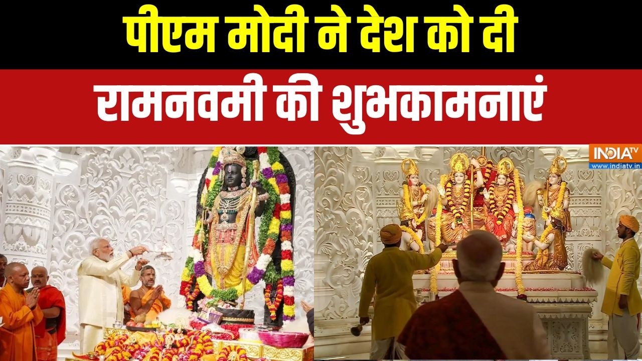 Ramnavami 2026: PM Modi ने देश को दी रामनवमी की शुभकामनाएं | INDIA TV