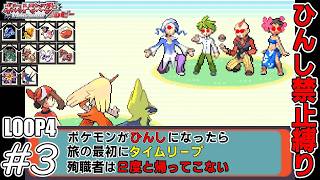 【ゆっくり実況】シン・犠牲者を出さず侵略者から世界を救え！　part3【ポケモンルビー】