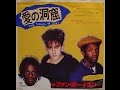 The Fun Boy Three / The Tunnel Of Love (Holland ...