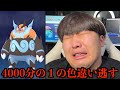 友達の1ヶ月かけて捕まえた色違いポケモン逃してみた【ドッキリ】
