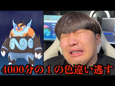 友達の1ヶ月かけて捕まえた色違いポケモン逃してみた【ドッキリ】