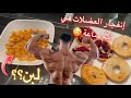 طريقة التحميل الصح لإنتفاخ العضلات بعد دايت طويل