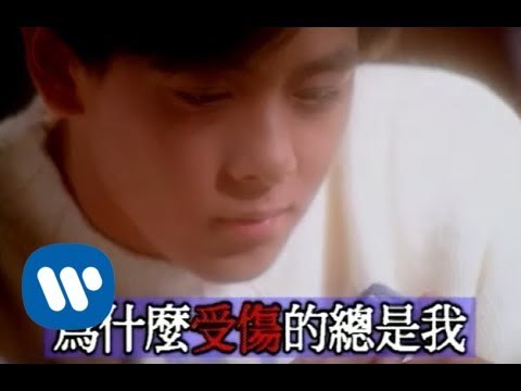 林志穎 Jimmy Lin - 為什麼受傷的總是我 (official官方完整版MV)