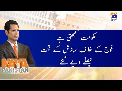 Naya Pakistan |  20th December 2019 | Part 01