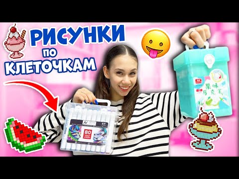 РИСУЮ по КЛЕТОЧКАМ 5 УРОВНЕЙ👉 ПРИБИЛО на ХИХИ 😂