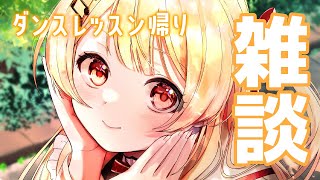 【雑談】ダンスレッスン頑張ってきたよ!【音乃瀬奏】#hololiveDEV_IS #ReGLOSS