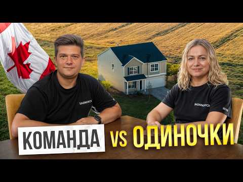 Team or Single Agent? What to Choose When Buying a Home in Canada