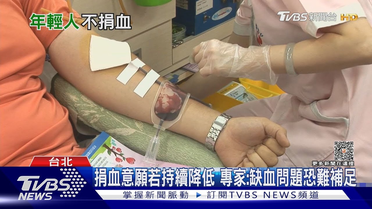 捐血意願低?若鬧血荒 導致「這幾類病人」治療恐受阻