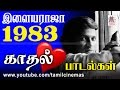 1983 Ilaiyaraja Love Songs | 1983 ஆண்டு இசைஞானி இசையமைத்த காதல் ப