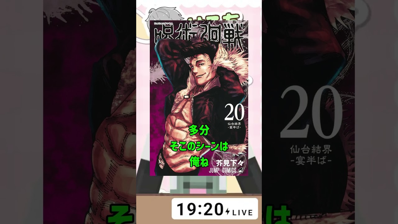 【雑談】最後に「『呪術廻戦』第3期「死滅回游 前編」」の話をしようか