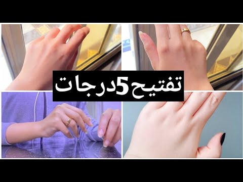 تبييض اليدين والجسم من اول استعمال 5 درجات | ايدي في غايه النعومه بدون جفاف او تجعايد هنا hana