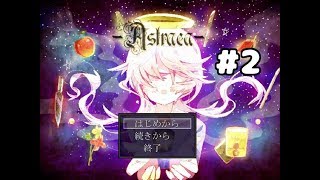 謎を解いたら今度は逃げる！探索・謎解きフリーホラーゲーム【Astraeaアストライアー】実況２