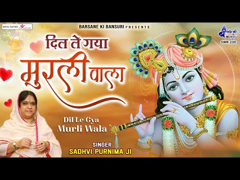 Vrindavan Chithiya Pavange Lyrics