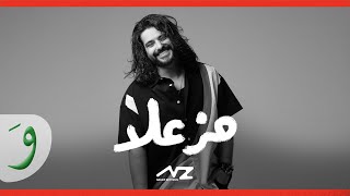 كلمات اغنية مزعلا ناصيف زيتون