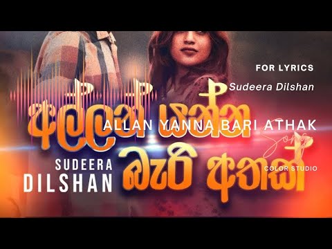 Allan Yanna Bari Aathak [ Color Studio ]