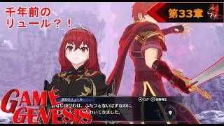 【シミュレーション】前からやりたかった！ファイアーエムブレム エンゲージ《33》
