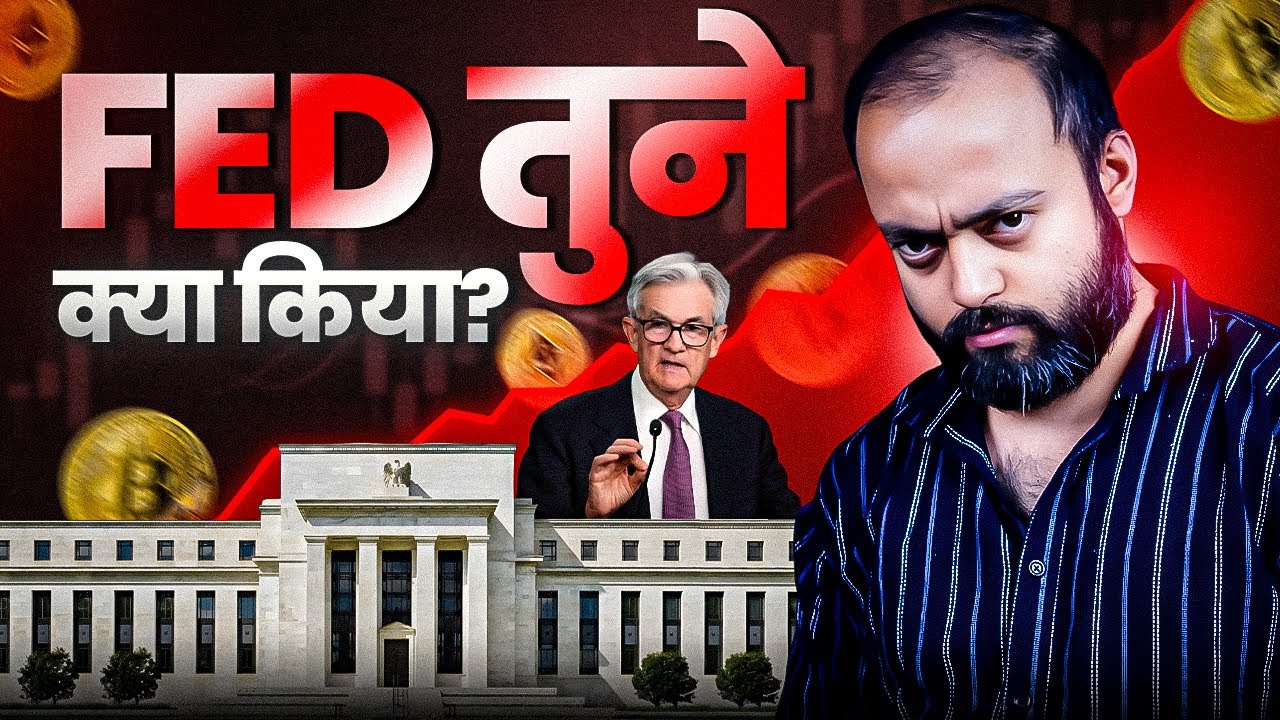 US Fed FOMC ka impact on Indian stocks and Cryptocurrencies BTC ETH