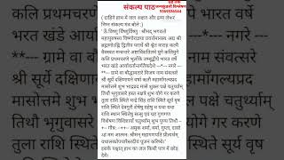 Download lagu संकल्प बोलना सीखे ।। #astrology #jyotish #viral #shorts mp3