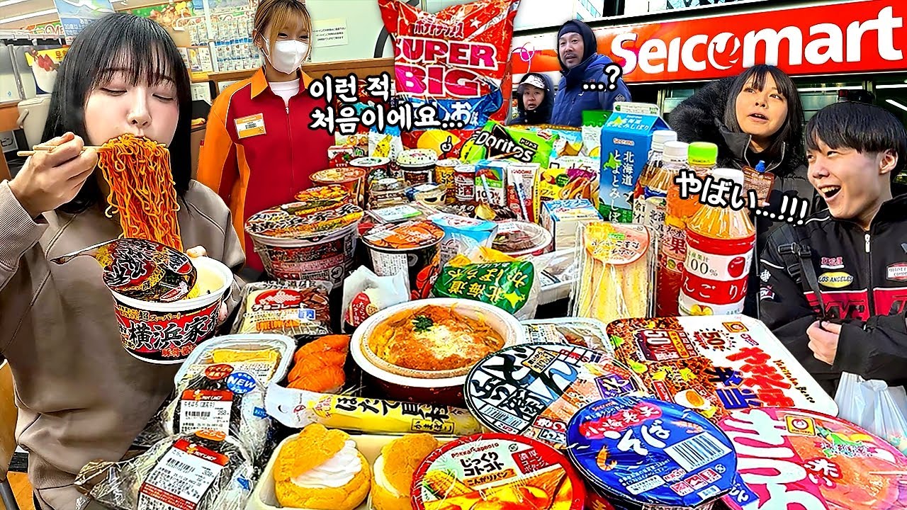 삿포로4탄)드디어 일본 편의점 다 털었습니다🔥👊홋카이도에만 있는 편의점?! 라멘 주먹밥 야끼소바 먹?