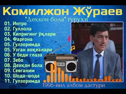 Komiljon Jo‘rayev - 1996-yil albom dasturi
