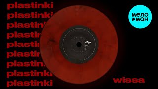 Wissa - plastinki (Single 2024)