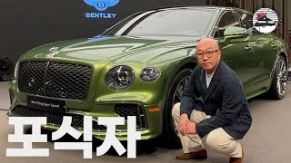  최상위 포식자 등장. 4세대 풀체인지 벤틀리 플라잉스퍼 PHEV 리뷰. 유튜브 썸네일