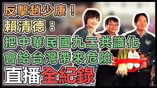 賴清德璿宿上天宮參拜祈福