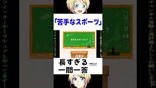 苦手なスポーツについて語ってみた #shorts #アニメ #雑談