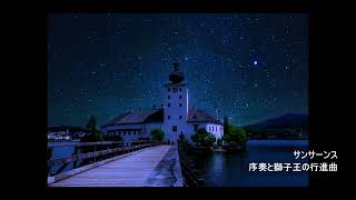 Download lagu サンサーンス:序奏と獅子王の行進曲 mp3 Download lagu サンサーンス:序奏と獅子王の行進曲 mp3