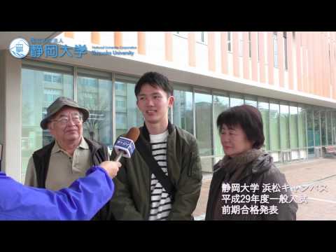 言語文化学科 平成29年度一般入試合格発表 浜松キャンパス-静岡大学-
