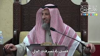 1475 - فصل في تصرفات الولي - عثمان الخميس