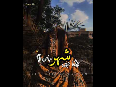 Teda Nai shahar Ras. Aya song