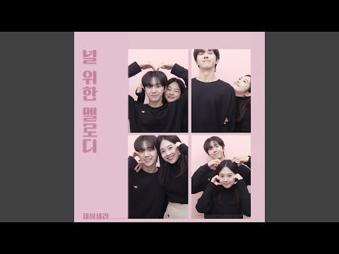 Melody for you (Instrumental)