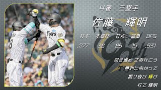 2025　阪神1-9（シーズン終了時ではありません） のサムネイル
