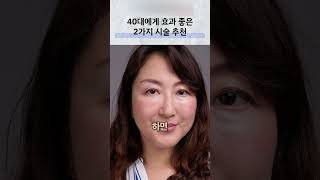 40대 얼굴형 변화와 맞춤 윤곽·탄력 관리