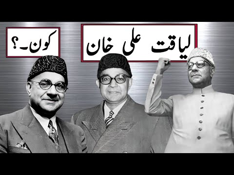 The Untold Story of Liaquat Ali Khan | Pakistan’s First Prime Minister | 13 News
