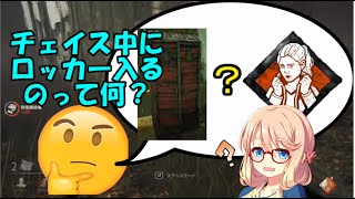 【DbD】絶対無敵華憐少女リージョンちゃん【DeadbyDayligh】【デドバ】