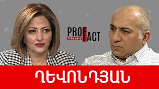 26-ի ընտրությունները պիտի լինեն Նիկոլից ազատվելու մասին. Ալեն Ղևոնդյան /// ՊՐՈՖՖԱԿՏ