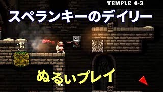 下手っぴのスペランキー実況#20: デイリーチャレンジ(2018/02/09)