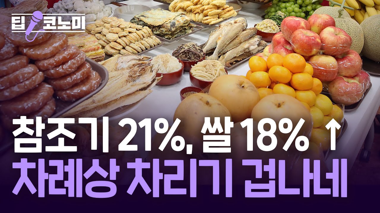 ‘국제유가의 축복’에 가려진 소비자물가｜딥코노미 with 이광식 기자