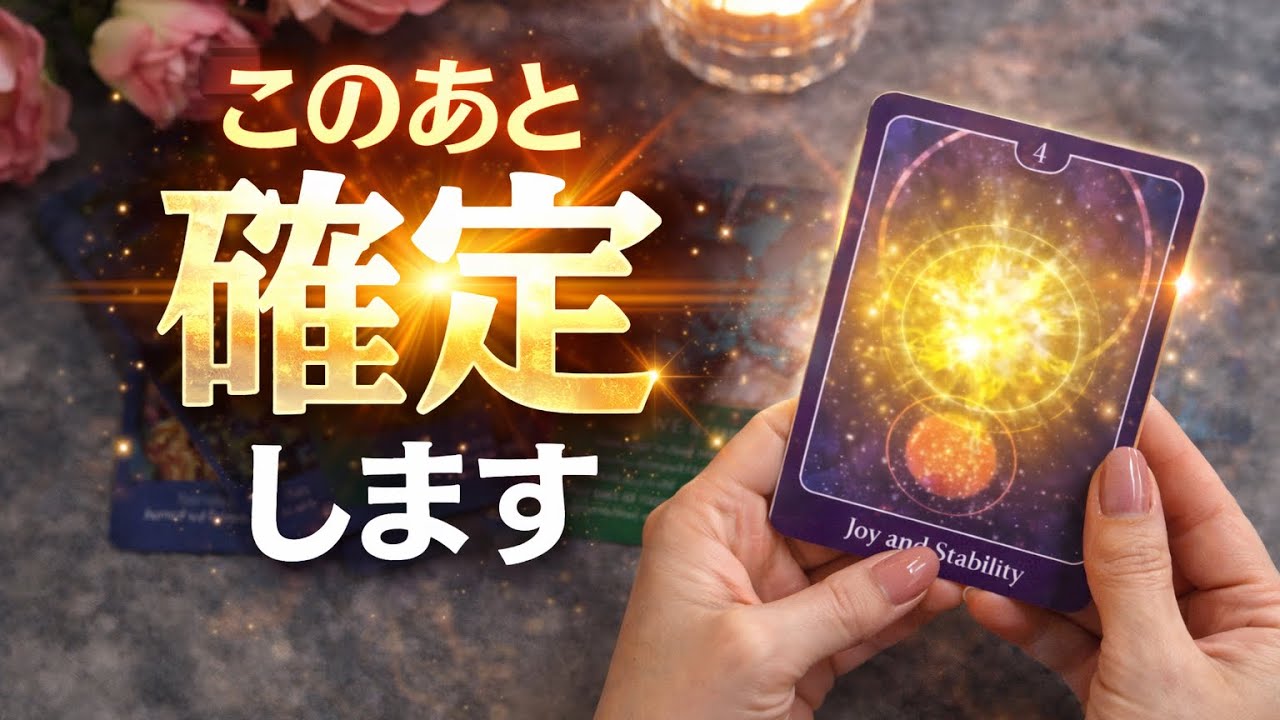 このあと確定します⚠️あなたの運命、もう動いてます