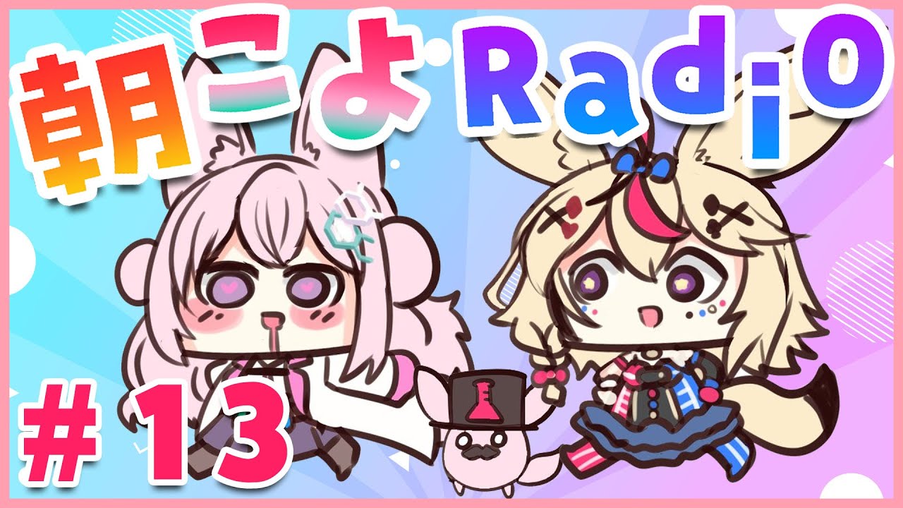 【朝こよ#13】ポルカ先輩がゲストだよ～！！【博衣こより/ホロライブ】