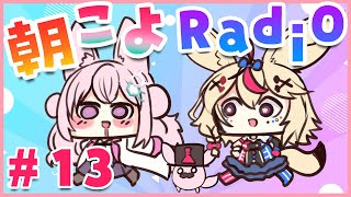 [Vtub] 清晨六點 朝こよwithポルカ