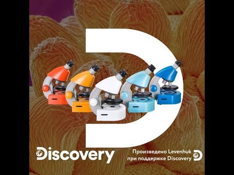Микроскоп Discovery Micro с книгой