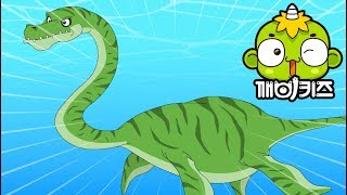 공룡이 알고싶다! - 바다에 사는 공룡 (상) [깨비키즈 KEBIKIDS] | 공룡이야기 | 공룡동화