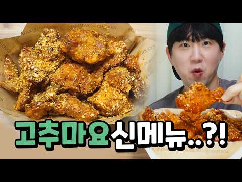홍고추마요는 고추마요보다 맛있을까..?! 푸라닭 치킨