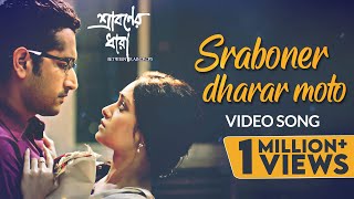 Sraboner Dharar Moto | Sraboner Dhara | Video Song | Jayati