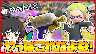 【提案】アプデで盛り上がってる今こそ初心に帰ってみるべきなのでは？？【ゆっくり実況】