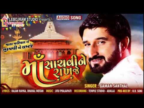 Maa Sachvi Ne Rakhje || Mara Parivar Ne Sachvi Ne Rakhje || Gaman Santhal  .. Nagdev digital studio